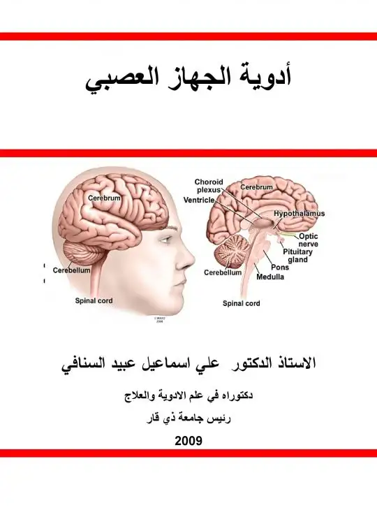 كتاب أدوية الجهاز العصبي