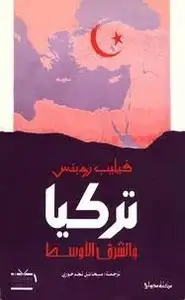 كتاب تركيا والشرق الأوسط