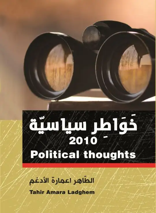كتاب 2010 خواطر سياسيّة