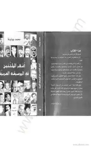 كتاب مجموع الأغاني والألحان من كلام الأندلس أشهر الملحنين في الموسيقى العربية