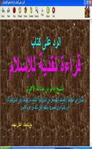 كتاب الرد على قراءة نقدية للإسلام