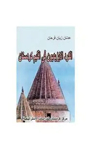 كتاب الكرد الازيديون فى اقليم كوردستان