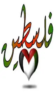 عاشق من فلسطين