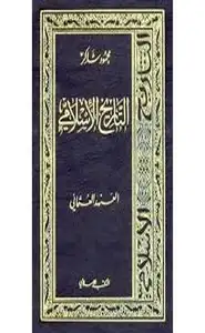 كتاب سلسلة التاريخ الإسلامى - العهد العثمانى