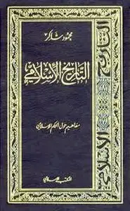 كتاب مفاهيم حول الحكم الإسلامى