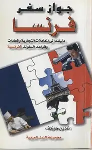 كتاب جواز سفر فرنسا