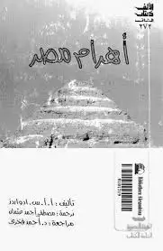 كتاب اهرام مصر