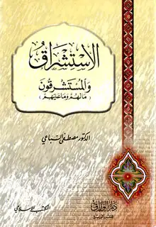 كتاب أبحاث عربية مهداة الى المستشرق فيشر