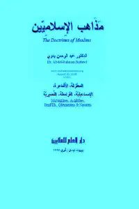 كتاب مذاهب الاسلاميين