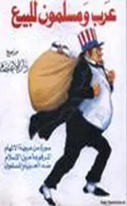 كتاب عرب مسلمون للبيع
