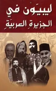 كتاب ليبيون في الجزيرة العربية