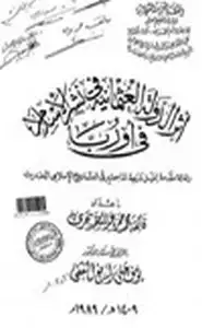 كتاب أثر الدولة العثمانية في نشر الإسلام في أوربا