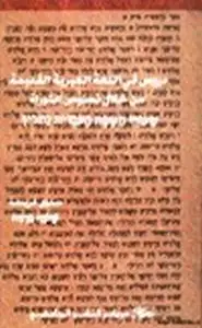كتاب دروس في اللغة العبرية القديمة من خلال نصوص التوراة