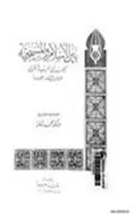 كتاب بين الإسلام والمسيحية