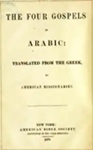 كتاب الأناجيل الأربعة طبعة 1879
