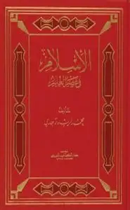 كتاب الإسلام في عصر العلم
