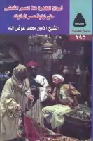 كتاب أسواق القاهرة .. منذ العصر الفاطمي حتى نهاية عصر المماليك