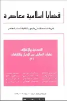 مجلة قضايا اسلامية معاصرة - العدد 22