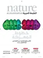 كتاب مجلة الطبيعة (Nature) .. العدد 12 - سبتمبر 2013