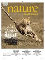 كتاب مجلة الطبيعة (Nature) .. العدد 11 - أغسطس 2013