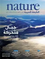 كتاب مجلة الطبيعة (Nature) .. العدد 5 - فبراير 2013
