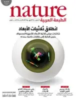 كتاب مجلة الطبيعة (Nature) .. العدد 8 - مايو 2013
