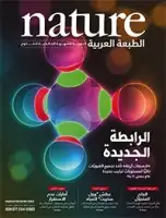كتاب مجلة الطبيعة (Nature) .. العدد 3 - ديسمبر 2012