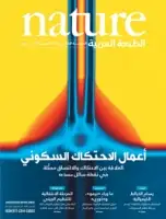 مجلة الطبيعة (Nature) .. العدد 47 - اغسطس 2016