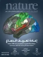 كتاب مجلة الطبيعة (Nature) .. العدد 49 - اكتوبر 2016