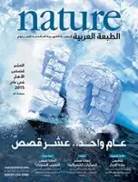 كتاب مجلة الطبيعة (Nature) .. العدد 41 - فبراير 2016