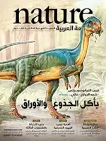 كتاب مجلة الطبيعة (Nature) .. العدد 35 - أغسطس 2015