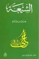 كتاب الشيعة