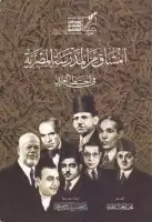 كتاب أمشاق من المدرسة المصرية في الخط العربي