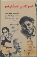 كتاب المسرح العربي الحديث في مصر