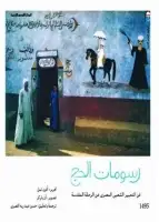 كتاب رسومات الحج .. فن التعبير المصري عن الرحلة المقدسة