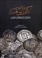 كتاب كنز الوقبة .. من مقتنيات وزارة التراث والثقافة