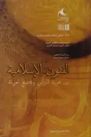 الفنون الإسلامية .. بين هوية التراثي ومجتمع العولمة