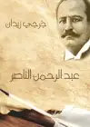كتاب عبد الرحمن الناصر (رواية تاريخية)