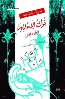 كتاب تراث الإسلام (الجزء الثاني)