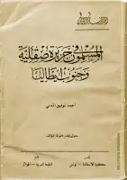 كتاب المسلمون في جزيرة صقلية وجنوب ايطاليا