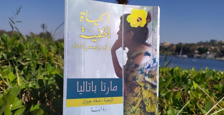 الحياة الخفية لأيوريديس والكثير من الآخريات