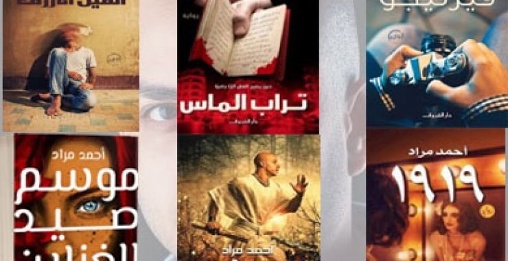 أحمد مراد .. بين السينما والأدب